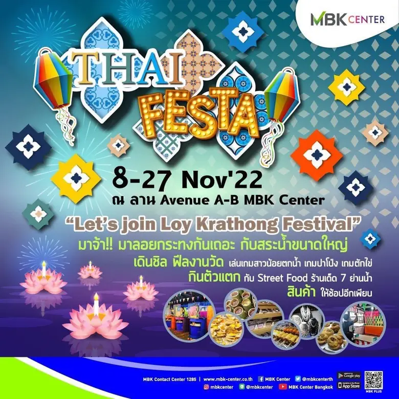 ศูนย์การค้าเอ็ม บี เค เซ็นเตอร์ ร่วมสืบสา...