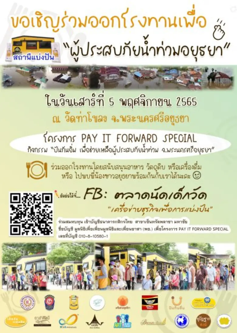 มูลนิธิอาร์ตโนแฮนด์ และมูลนิธิเพื่อเพื่อน...