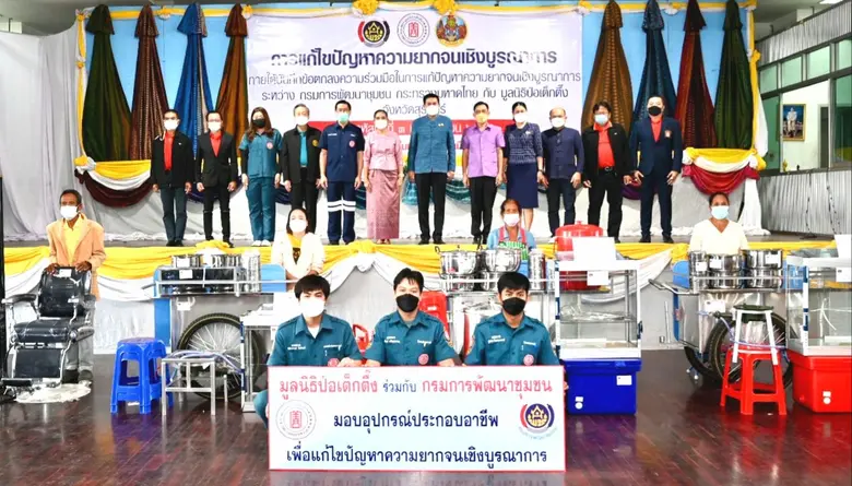 มูลนิธิป่อเต็กตึ๊ง ร่วมกับกรมการพัฒนาชุมช...