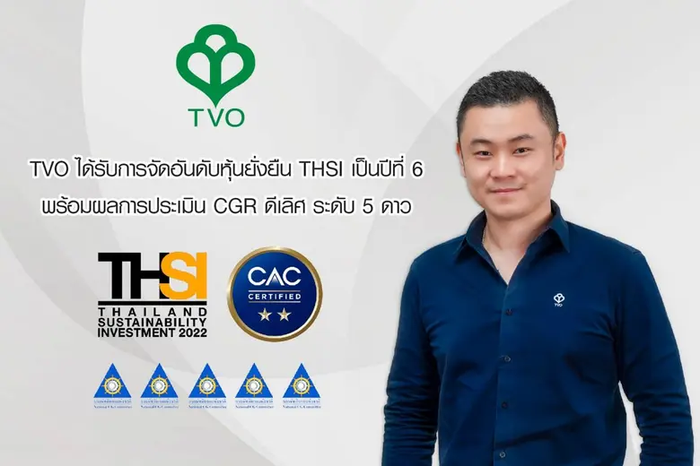 บริษัท น้ำมันพืชไทย จำกัด (มหาชน) หรือ TV...