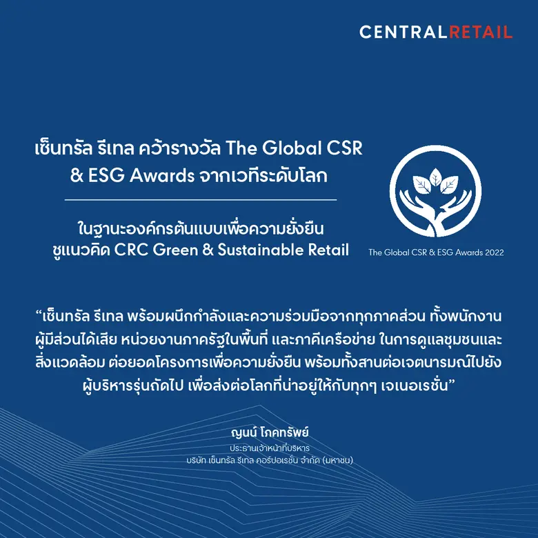 บริษัท เซ็นทรัล รีเทล คอร์ปอเรชั่น จำกัด ...