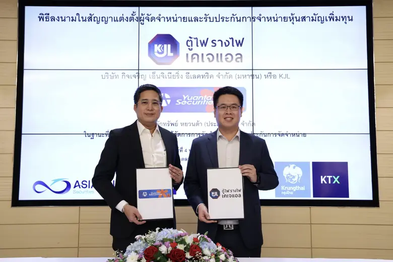 KJL ลงนามแต่งตั้ง บริษัทหลักทรัพย์ หยวนต้...