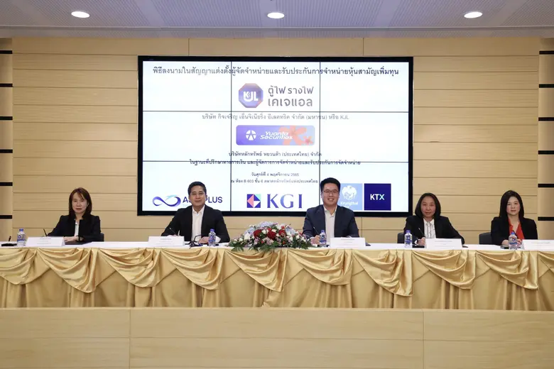 KJL ตั้ง "บล.หยวนต้า" ลีดอันเดอร์ไรท์เตอร์