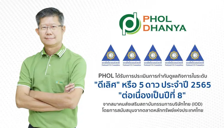 สมาคมส่งเสริมสถาบันกรรมการบริษัทไทย (IOD)...