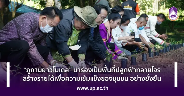 ผู้บริหารมหาวิทยาลัยพะเยา นำโดย รองอธิการ...