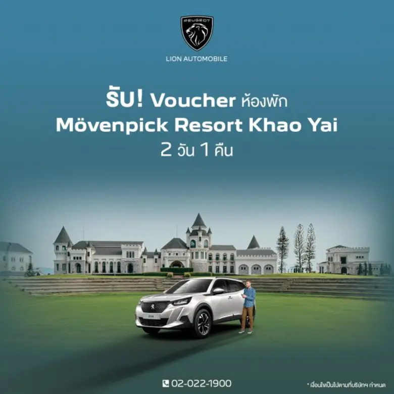 เปอโยต์ ไลอ้อน ออโตโมบิล จัดแคมเปญ 'ROAD TO HAPPINESS'  มอบความสุขช่วงเวลาพิเศษ