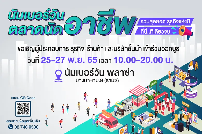 นัมเบอร์วัน มาร์เก็ต Community Market บาง...