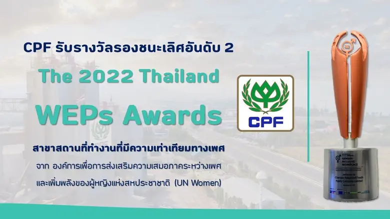 บริษัท เจริญโภคภัณฑ์อาหาร จำกัด (มหาชน) ห...