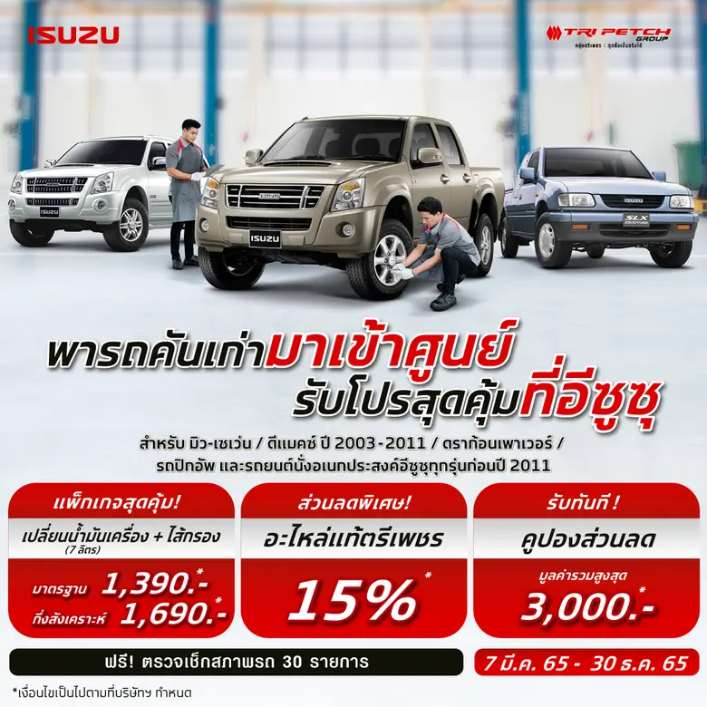 กลุ่มตรีเพชรโดย คุณวิชัย สินอนันต์พัฒน์ ก...
