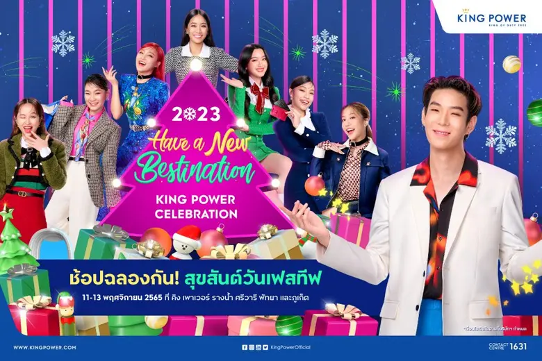 คิง เพาเวอร์ ร่วมส่งดีลดี 3 วัน ฉลองการเร...