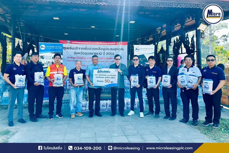 บริษัท ไมโครลิสซิ่ง จำกัด (มหาชน) (MICRO)...