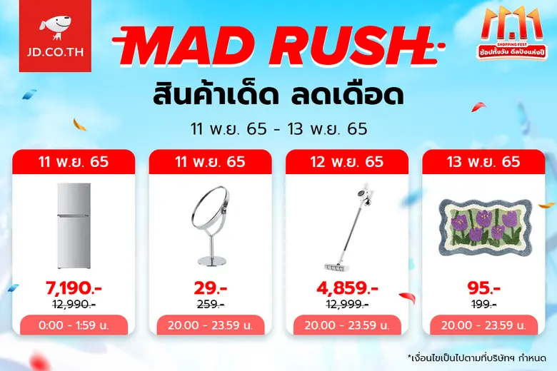 JD CENTRAL ปล่อยแคมเปญเตรียมช้อป 'JD 11.11 SHOPPING FEST' เทศกาลช้อปลดโหดแห่งปี พร้อมส่วนลดสูงสุดกว่า 80%