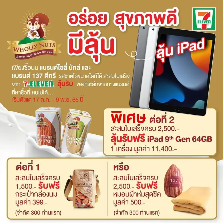 บริษัท ซิมเพิ้ล ฟู้ดส์ จำกัด ร่วมกับเซเว่...