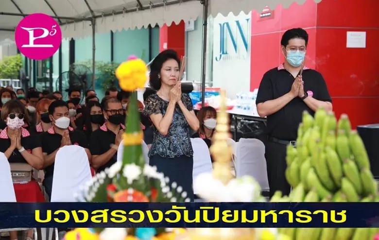 พีไฟว์กรุ๊ป นำโดย คุณพริ้งเพรา โตกะคุณะ ป...