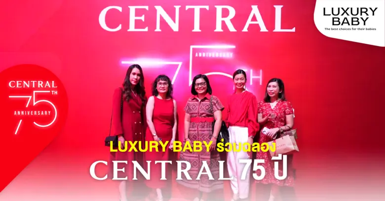 Luxury Baby ร่วมฉลองครบ 75 ปี อย่างยิ่งให...
