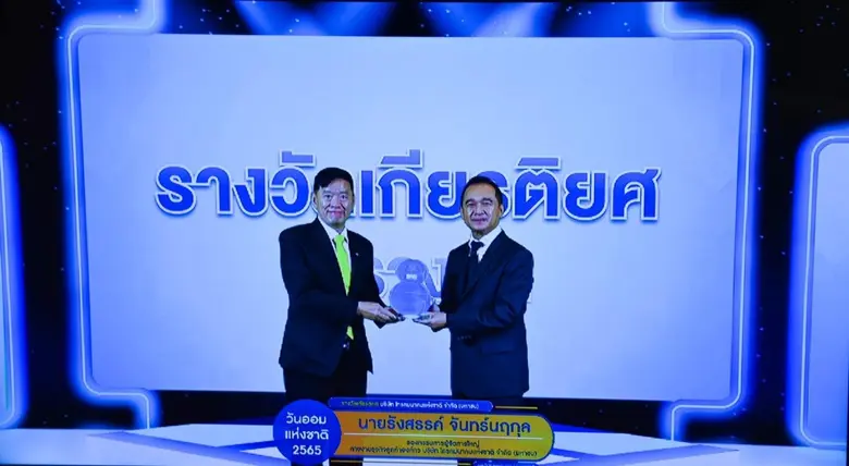 นายรังสรรค์ จันทร์นฤกุล รองกรรมการผู้จัดก...