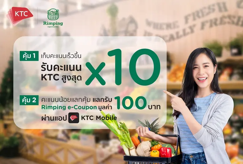 "เคทีซี" หรือ บริษัท บัตรกรุงไทย จำกัด (ม...