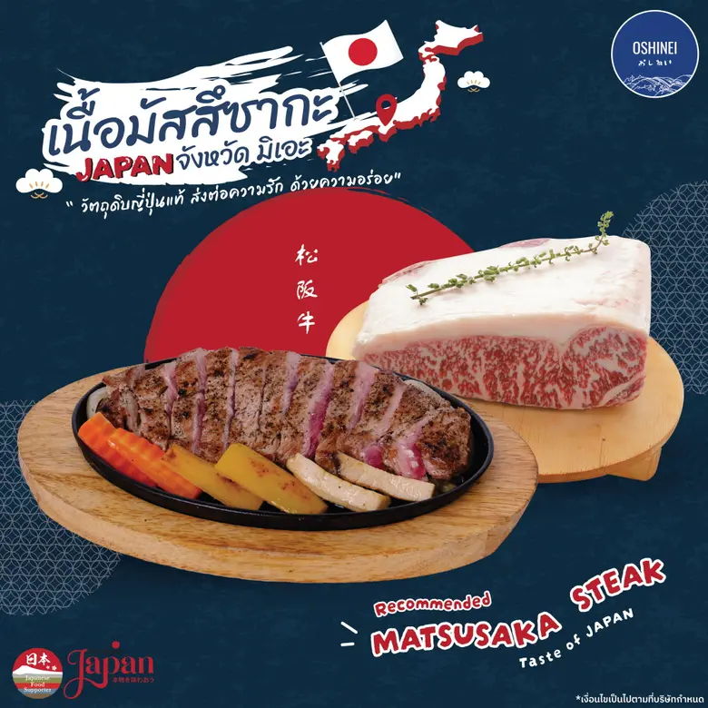 ภัตตาคารอาหารญี่ปุ่น "โอชิเน" ให้บริการอา...