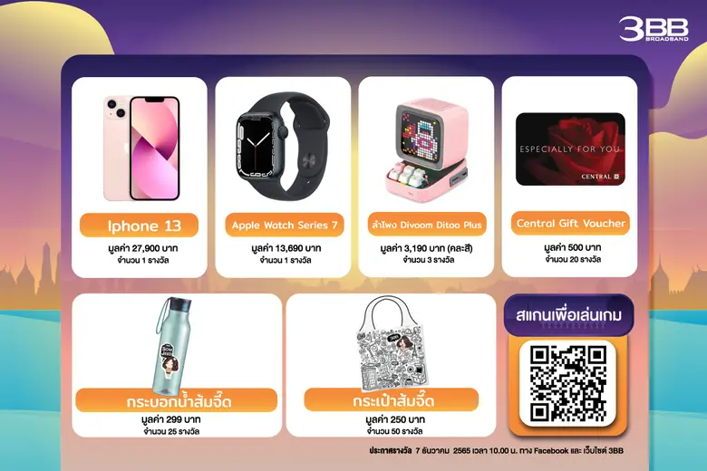 3BB ชวนร่วมรักษ์โลก "ลอยกระทงออนไลน์ ไปกับ SOMJEED" ตลอดเดือนพฤศจิกายน ลุ้นรับรางวัลมูลค่ากว่าแปดหมื่นบาท