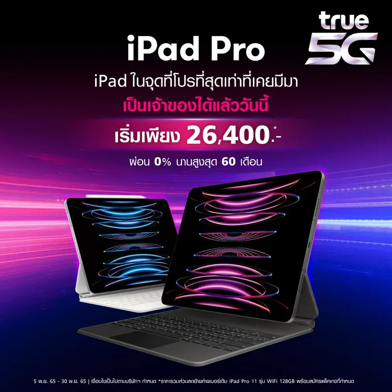ทรู 5G พร้อมวางจำหน่าย iPad Pro ใหม่พร้อม...
