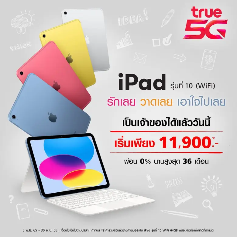 ทรู 5G พร้อมวางจำหน่าย iPad Pro และ iPad รุ่นใหม่ iPad Pro และ iPad รุ่นใหม่จะเริ่มวางจำหน่ายในวันที่ 8 พฤศจิกายน 2565