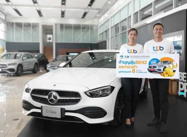 ทีเอ็มบีธนชาต หรือ ทีทีบี เชิญชวนซื้อสลาก...