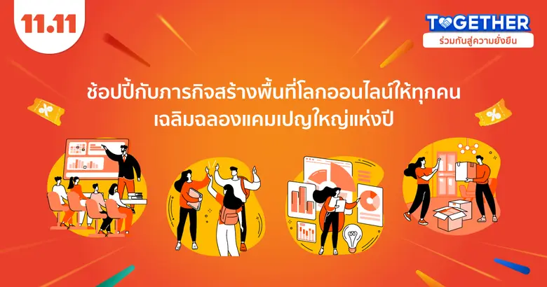 'ช้อปปี้' ผู้นำแพลตฟอร์มอีคอมเมิร์ซในภูมิ...