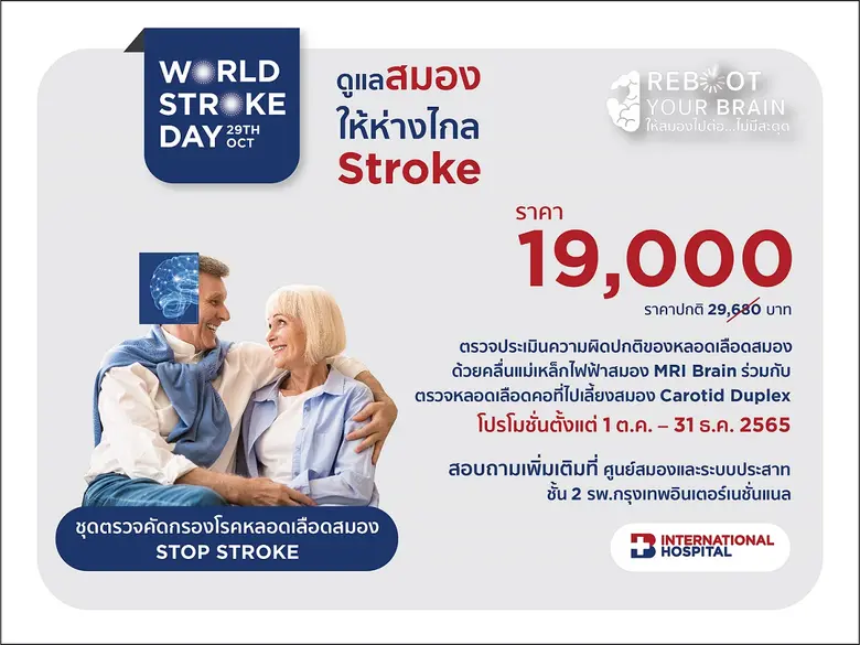 รพ.กรุงเทพอินเตอร์เนชั่นแนล จัดแคมเปญ ให้...