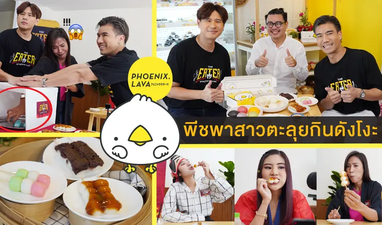 รายการ THE EATER ยุทธภูมิกระเพาะเหล็ก เอา...