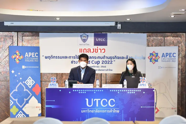 ศูนย์พยากรณ์เศรษฐกิจและธุรกิจ ม.หอการค้าไ...