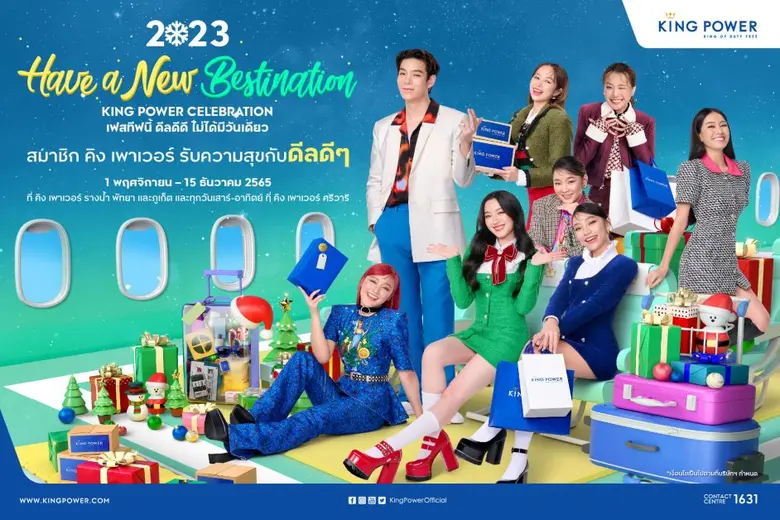 คิง เพาเวอร์ ร่วมเนรมิตเดสติเนชั่นแห่งความสุขรับปีใหม่