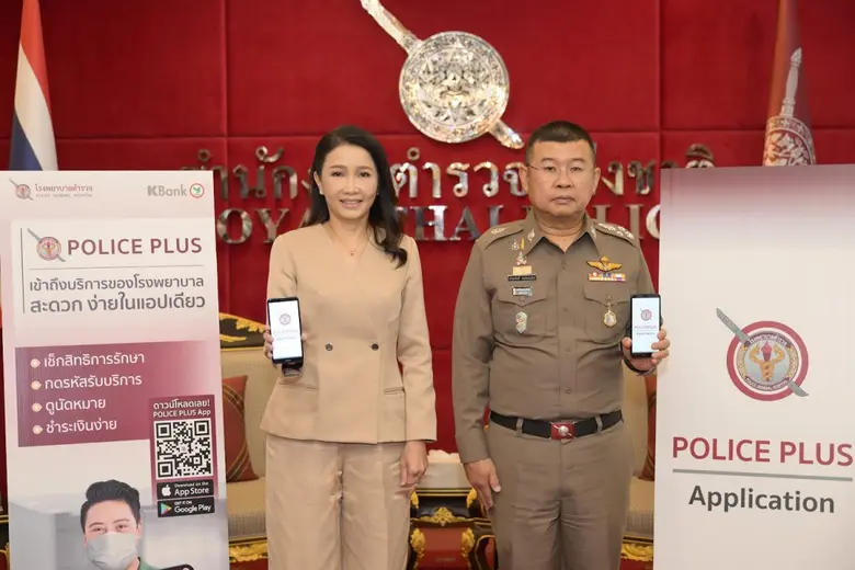 โรงพยาบาลตำรวจ และธนาคารกสิกรไทย ร่วมเปิดตัวแอปพลิเคชัน POLICE PLUS