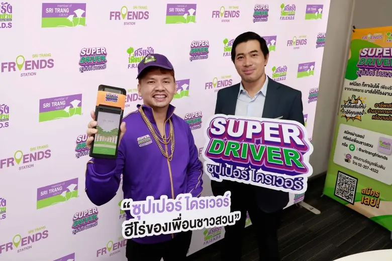 "ศรีตรังฯ" ยกระดับปั้นอาชีพใหม่ เปิดรับ "Super Driver" สร้างเครือข่ายผู้รับ-ส่งยางแก่โรงงาน พัฒนาสู่ Sri Trang Ecosystem