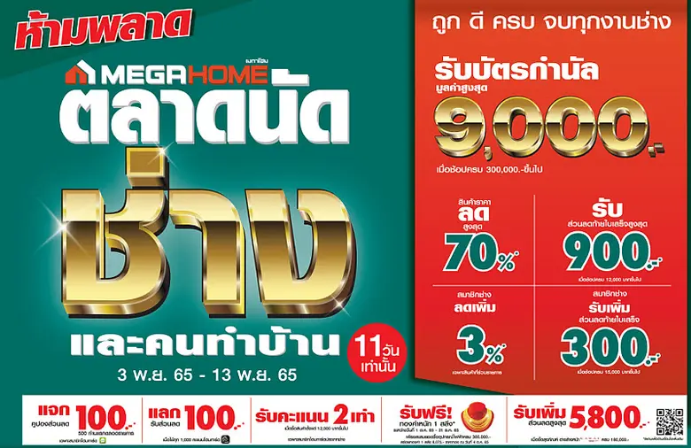 เริ่มแล้ว! เทศกาลถูก ดี ครบ จบทุกงานช่าง ...