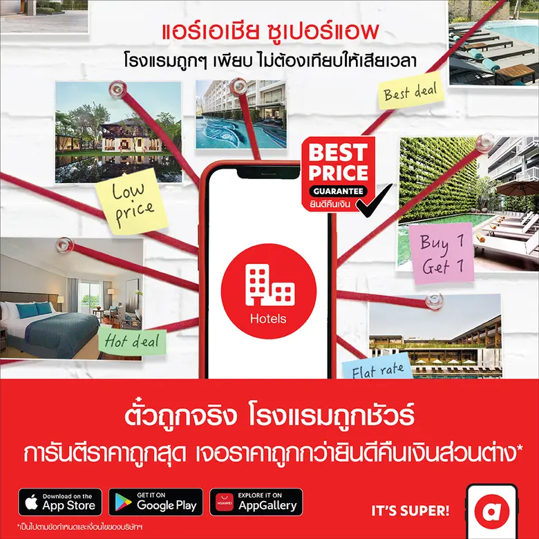 "airasia Super App" ชูกลยุทธ์ "Best Price Guaranteed" รับประกันราคาโรงแรมดีที่สุด  ตอกย้ำผู้นำด้านการท่องเที่ยว ลดโหดมอบส่วนลดที่พัก-เดินทาง-อาหาร ตลอดเดือนพฤศจิกายน