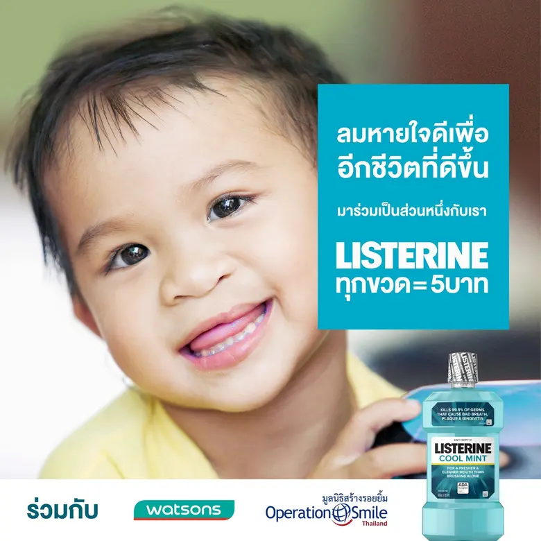ลิสเตอรีน (LISTERINE) น้ำยาบ้วนปากอันดับห...