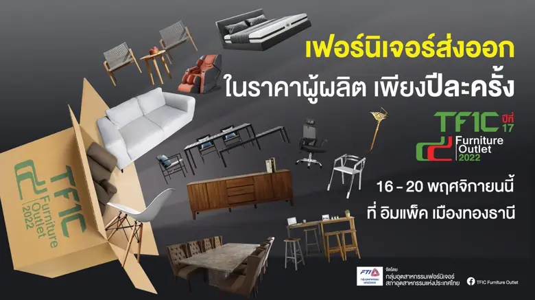 กลุ่มอุตสาหกรรมเฟอร์นิเจอร์ สภาอุตสาหกรรม...