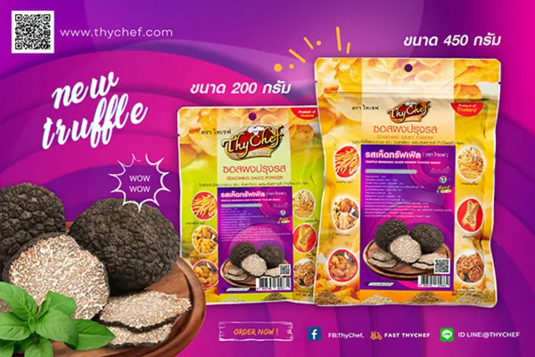 เห็ดทรัฟเฟิล ได้รับฉายาว่าเป็นราชาแห่งเห็...