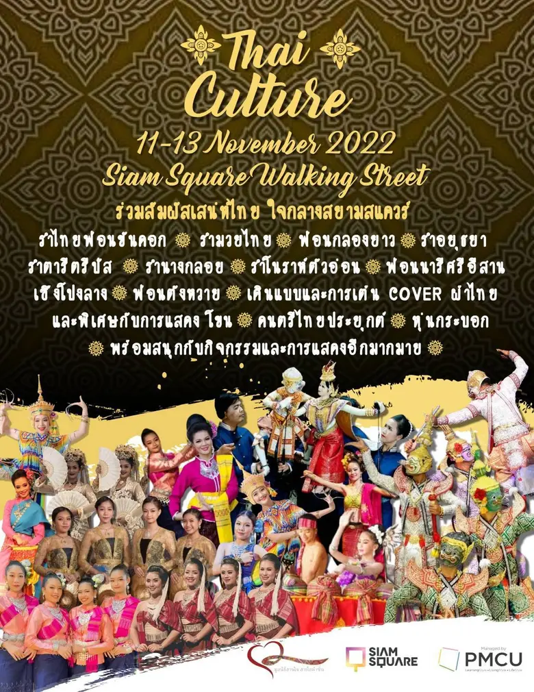 PMCU จัดงาน THAI CULTURE พบกิจกรรมอนุรักษ...