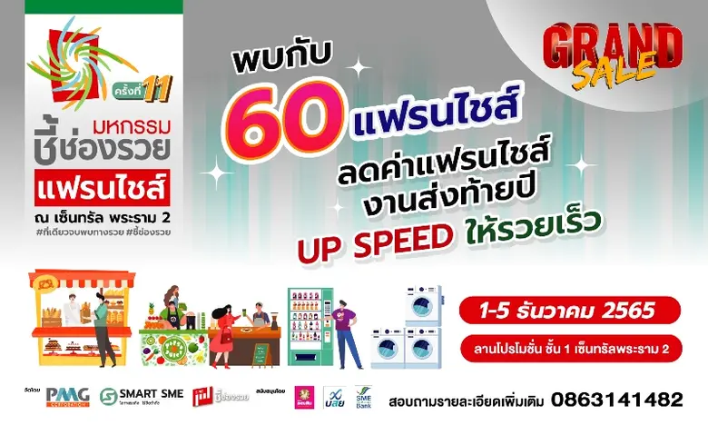 บริษัท พีเอ็มจี คอร์ปอเรชั่น จำกัด ร่วมกั...