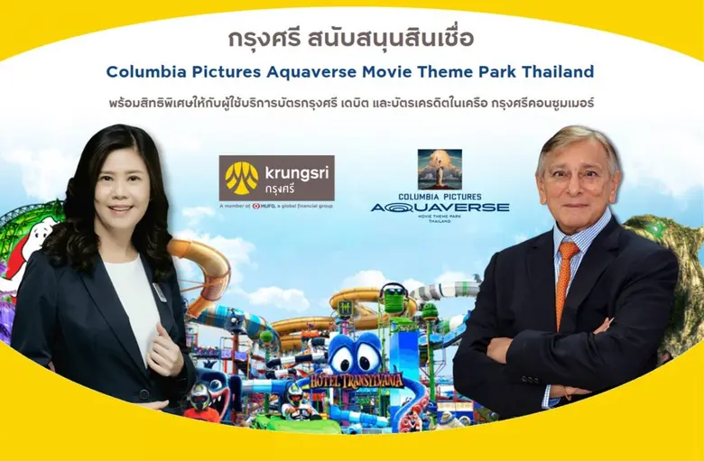 กรุงศรี สนับสนุนสินเชื่อแก่ Columbia Pict...