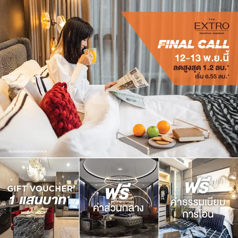 สิงห์ เอสเตท จัดข้อเสนอสุดพิเศษต้อนรับลมห...