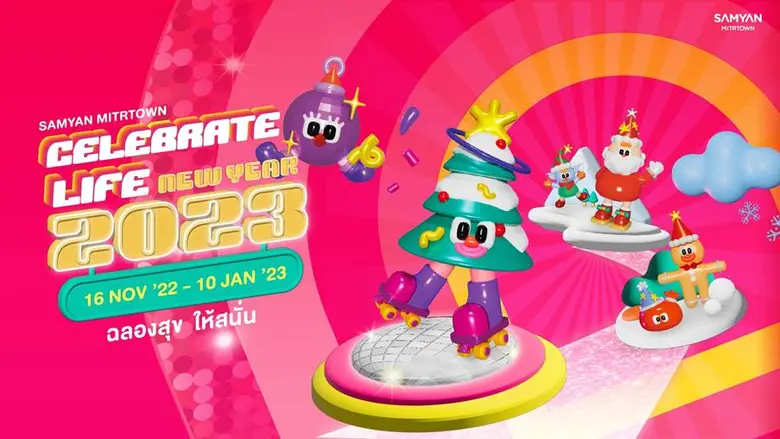 "สามย่านมิตรทาวน์" ส่งแคมเปญ "Celebrate L...