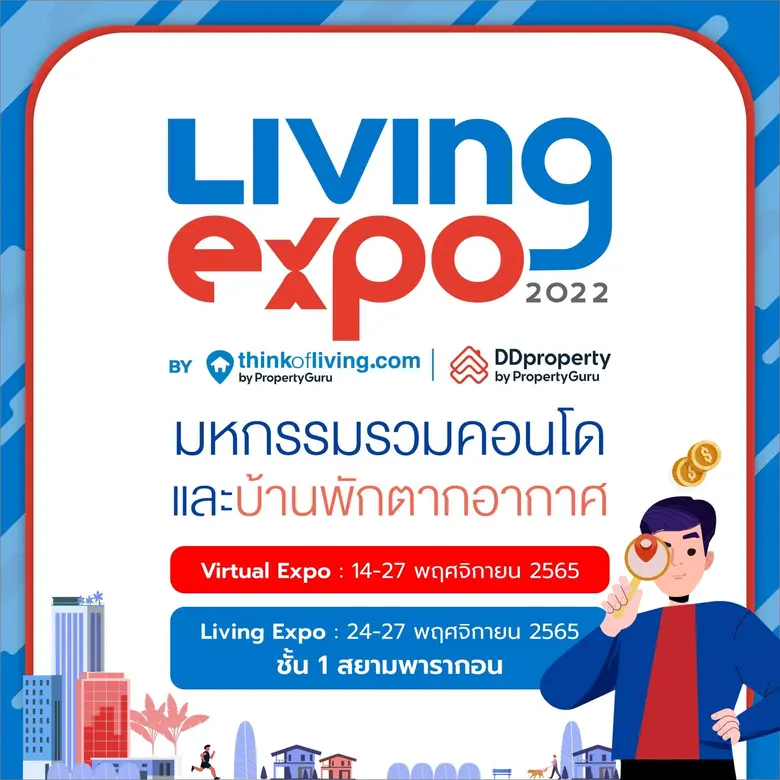 "Think of Living" เว็บไซต์รีวิวโครงการอสั...