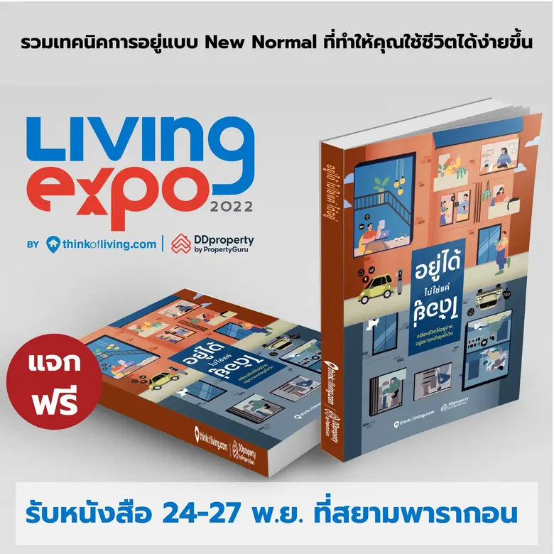 ครั้งแรก! 2 ผู้นำพร็อพเทคไทย "Think of Living - ดีดีพร็อพเพอร์ตี้" ผนึกกำลังปลุกตลาดอสังหาฯ คึกคักส่งท้ายปีในงาน "Living Expo 2022"