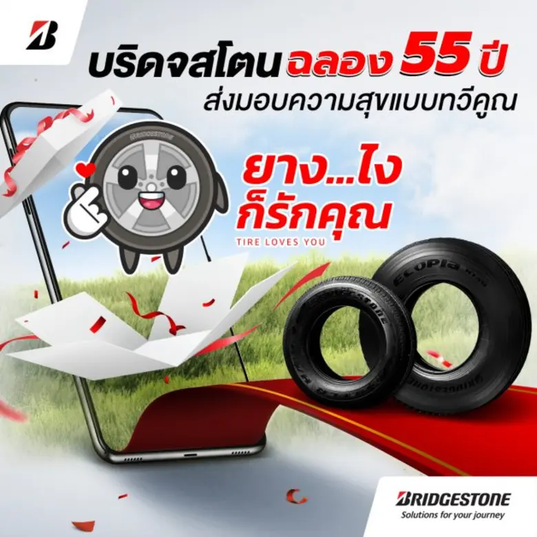 บริดจสโตน ประเทศไทย ฉลอง 55 ปี ของการดำเน...