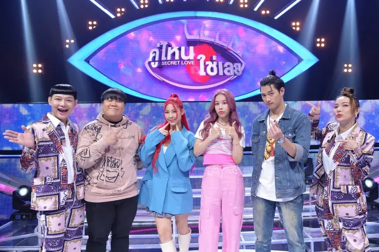"คู่ไหน ใช่เลย SECRET LOVE" วันอาทิตย์ที่...
