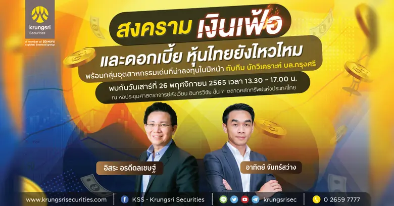 KSS ขอเชิญนักลงทุนทั้งมือใหม่และมืออาชีพท...