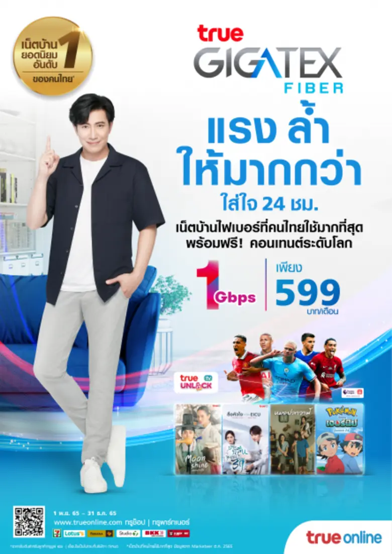 แรง ล้ำ ให้มากกว่า ใส่ใจ 24 ชม. …ทรูออนไล...