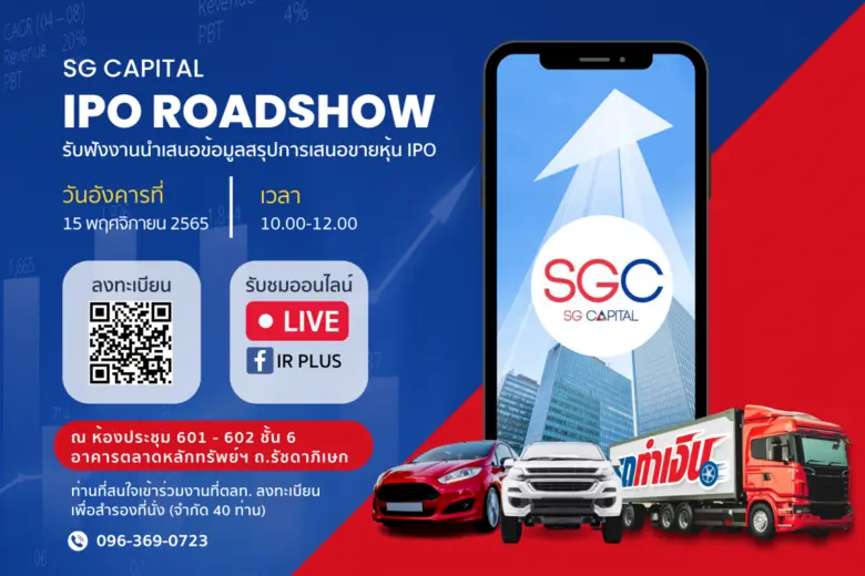 บริษัท เอสจี แคปปิตอล จำกัด (มหาชน) (SGC)...